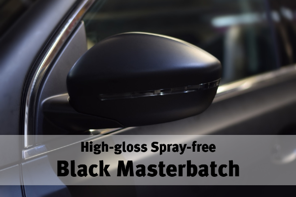 The Dreamlike Tactile Black You Want Is Here! High-gloss Spray-free Black Masterbatch